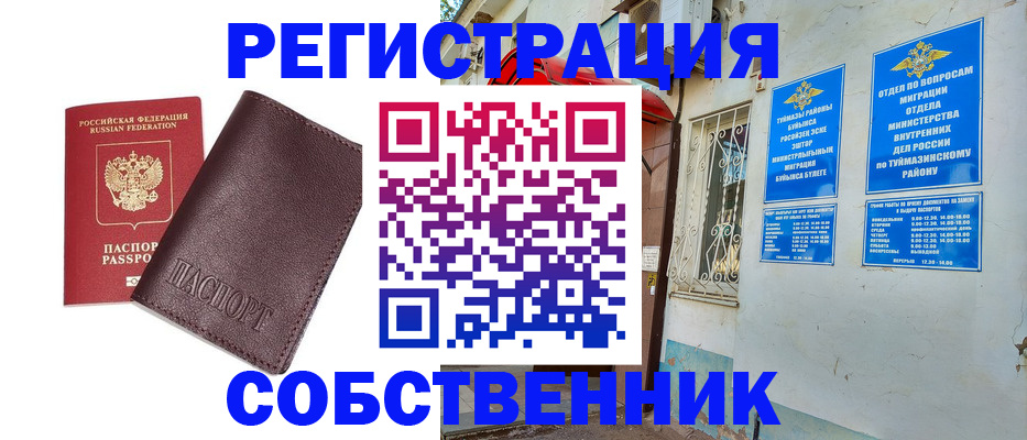 временная регистрация собственник в Гае