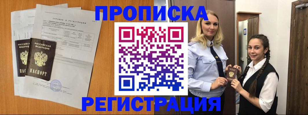 прописка в квартире в Гае