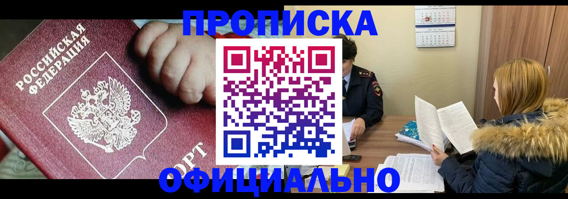 прописка для школы в Гае
