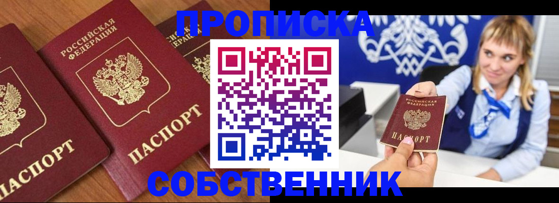 прописка 2025 в Гае